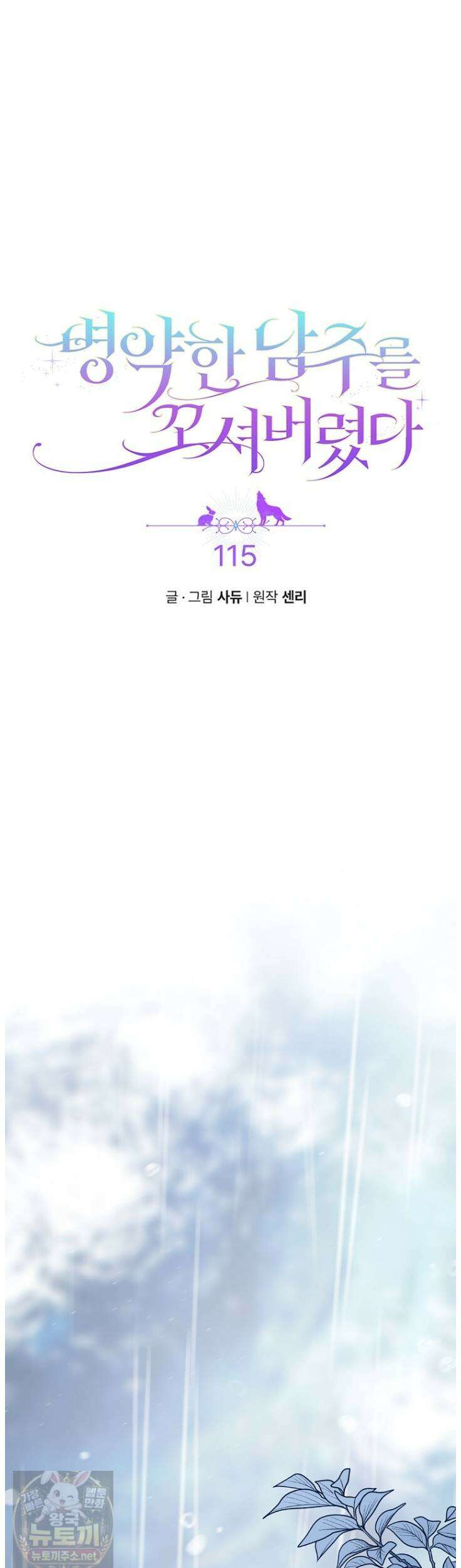 병약한 남주를 꼬셔버렸다 115화 3