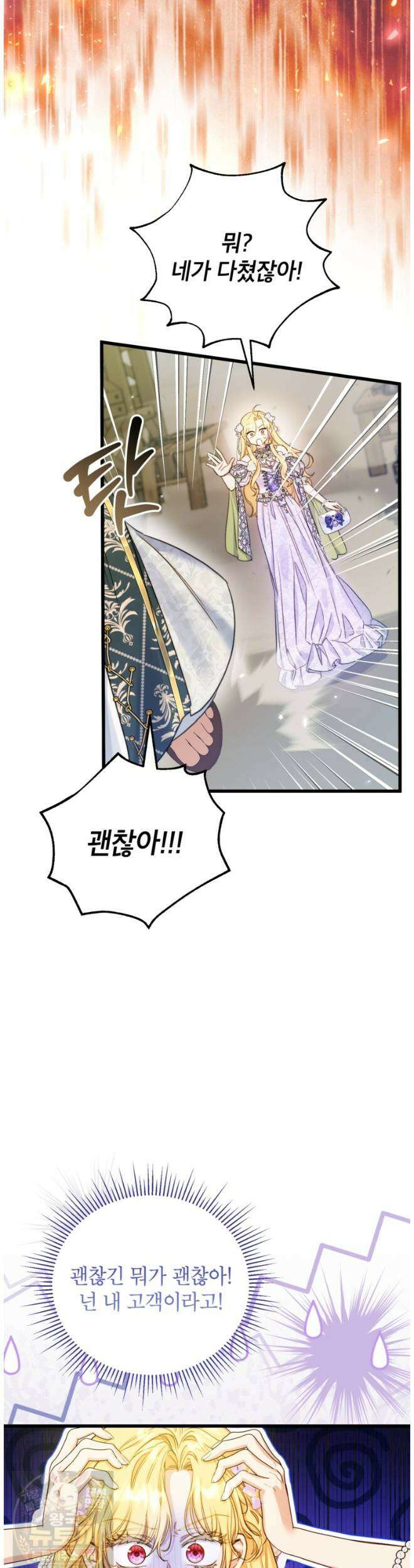 악녀는 백만장자 해결사 25화 4