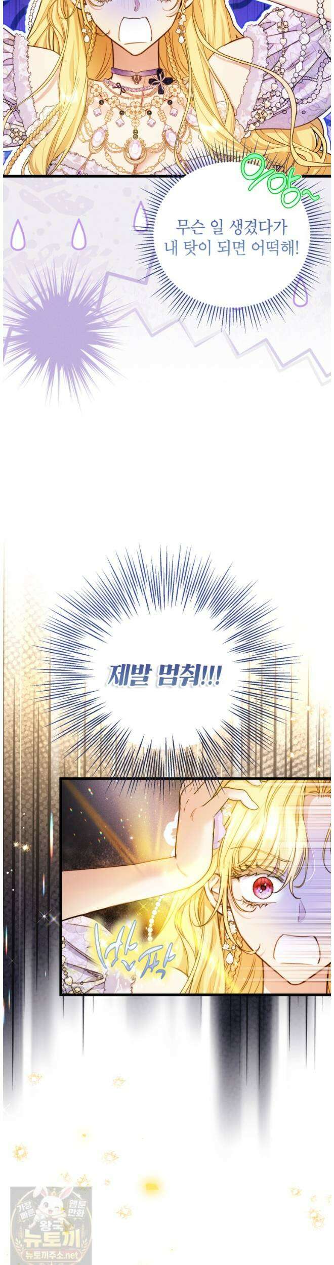 악녀는 백만장자 해결사 25화 5