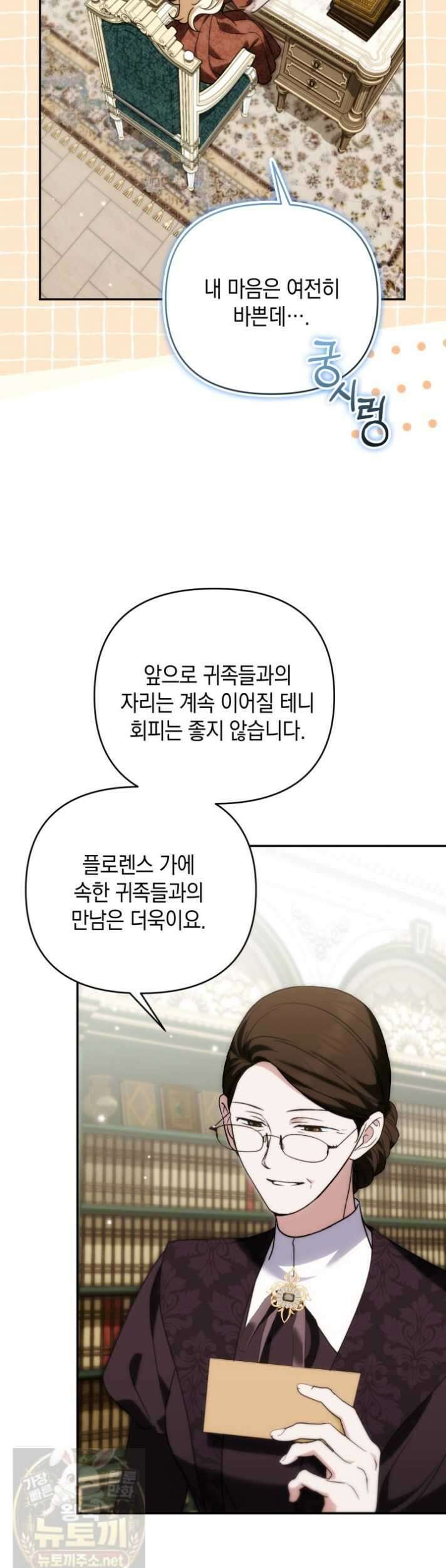 원작은 아무나 비트나 72화 7