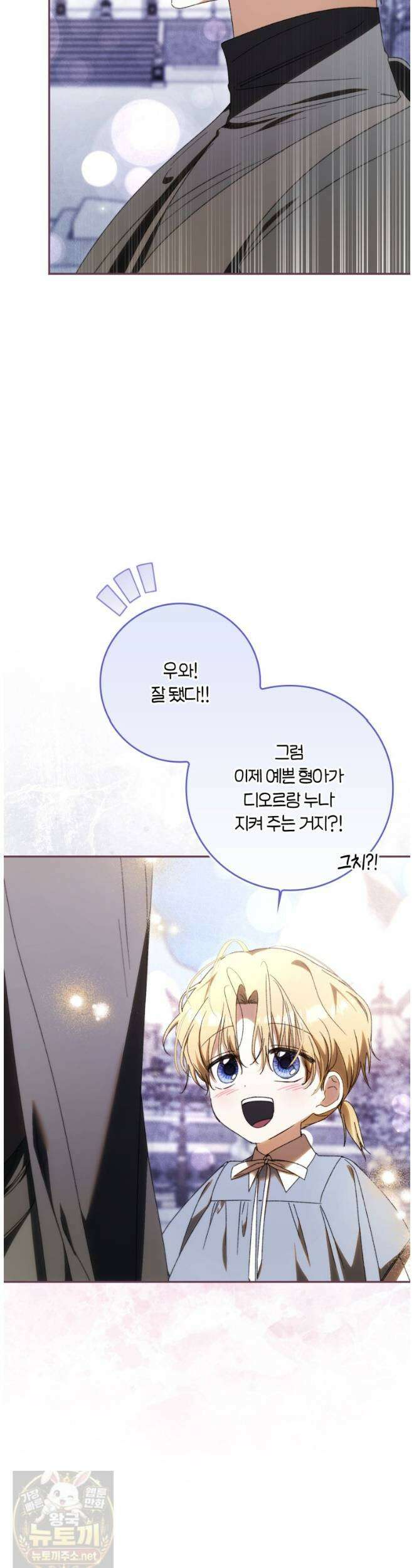 남편이 최애인데 이혼당할 것 같다 36화 4