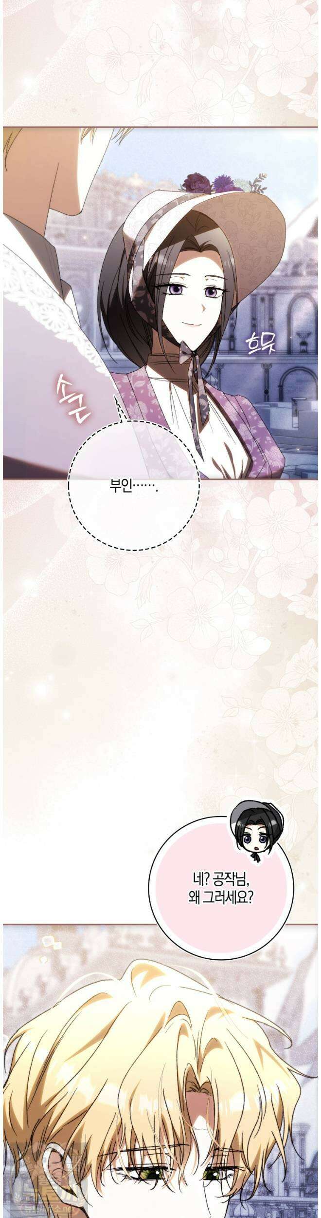 남편이 최애인데 이혼당할 것 같다 36화 7
