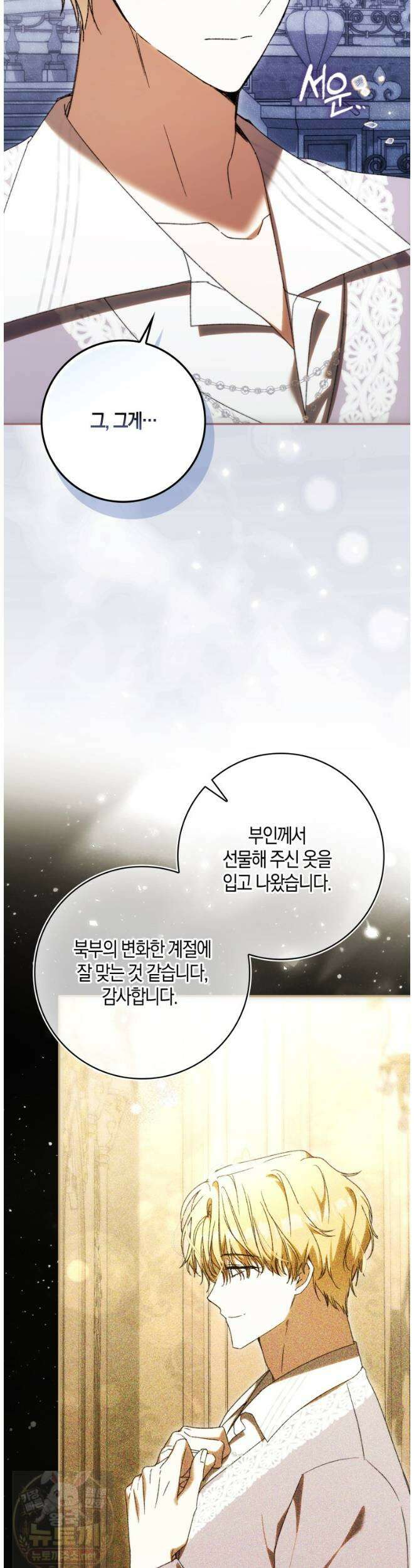 남편이 최애인데 이혼당할 것 같다 36화 8