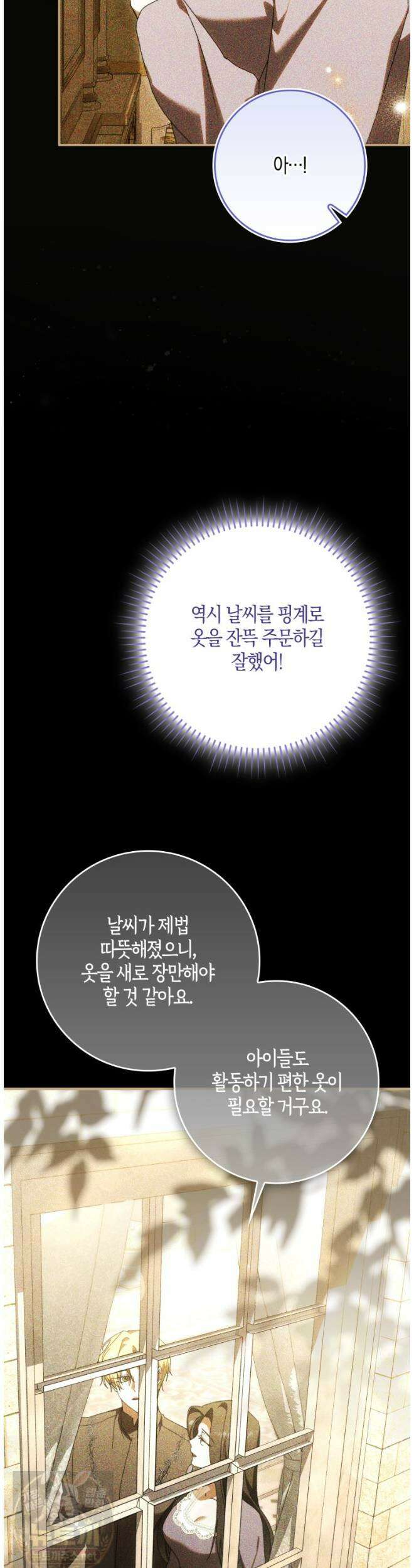 남편이 최애인데 이혼당할 것 같다 36화 9