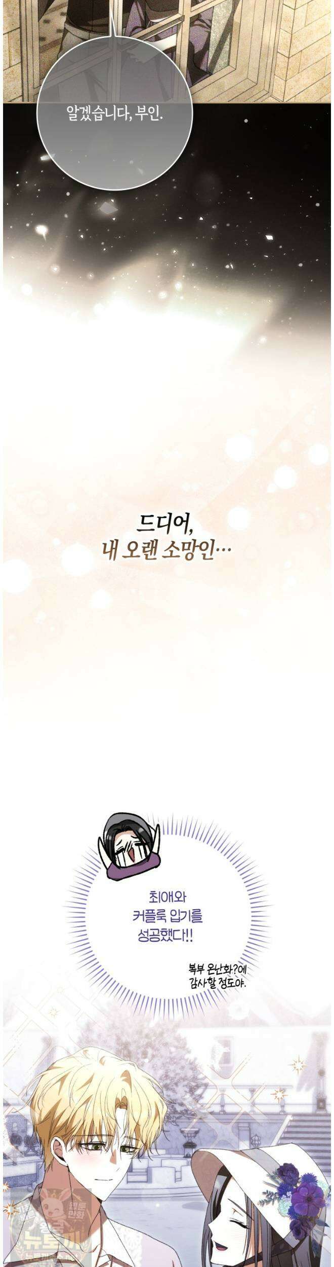 남편이 최애인데 이혼당할 것 같다 36화 10