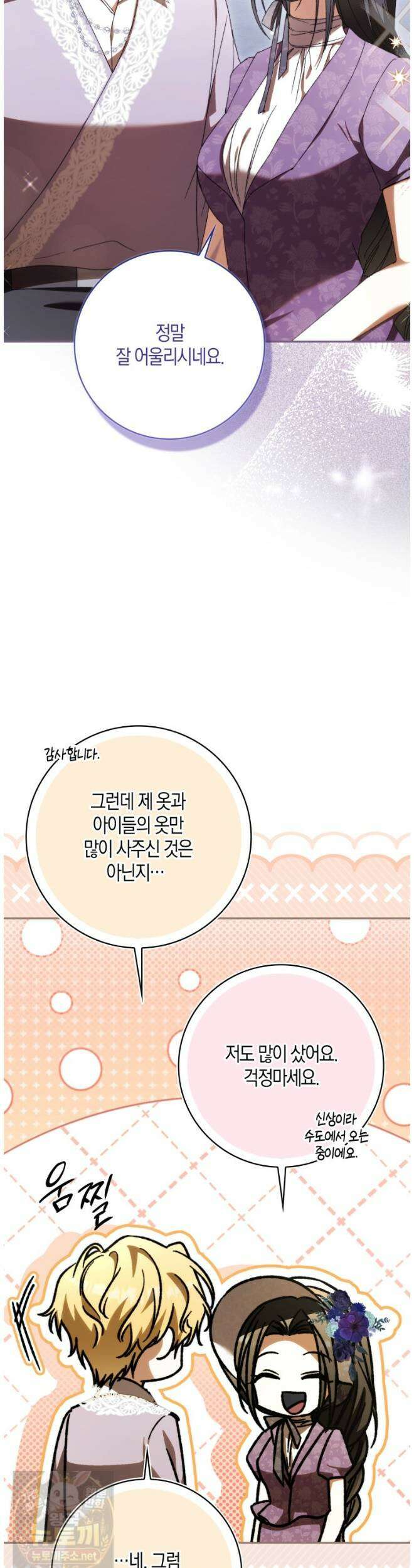 남편이 최애인데 이혼당할 것 같다 36화 11