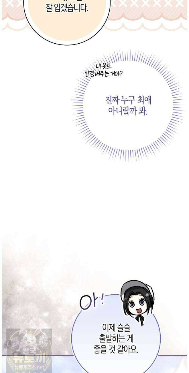 남편이 최애인데 이혼당할 것 같다 36화 12