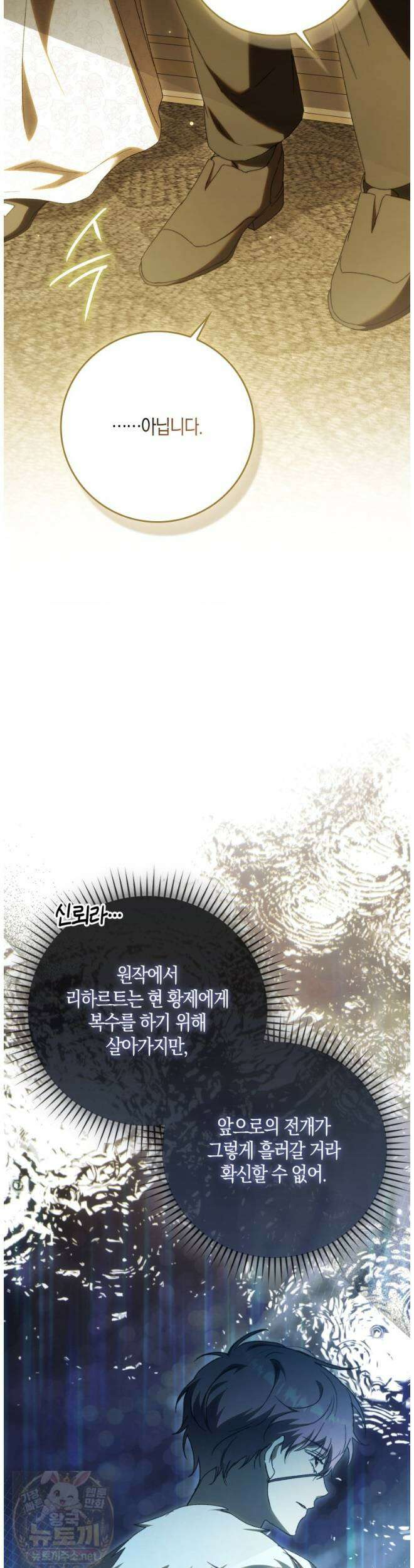 남편이 최애인데 이혼당할 것 같다 36화 22