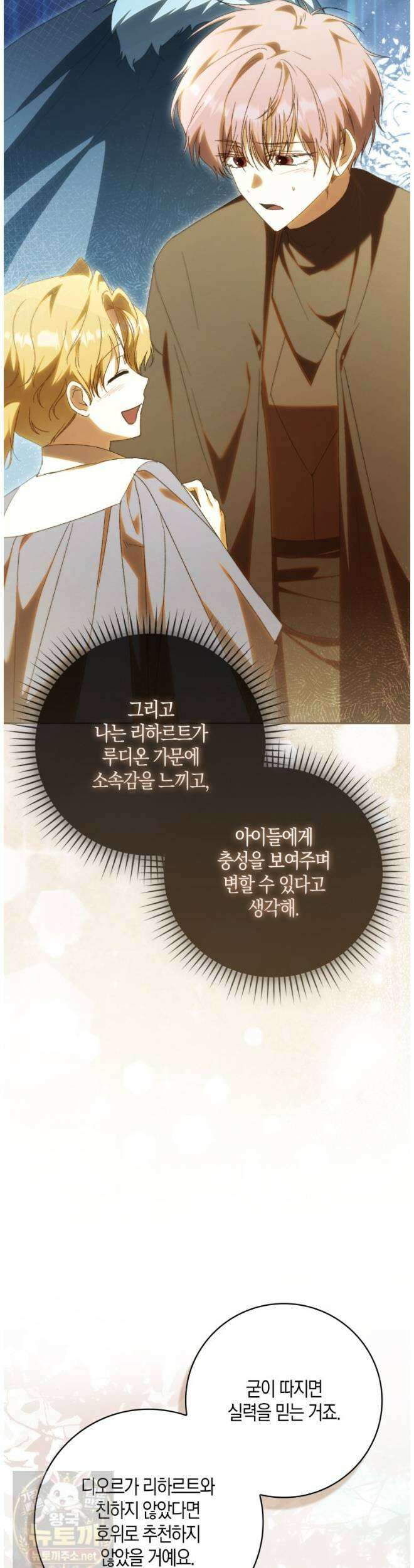 남편이 최애인데 이혼당할 것 같다 36화 23