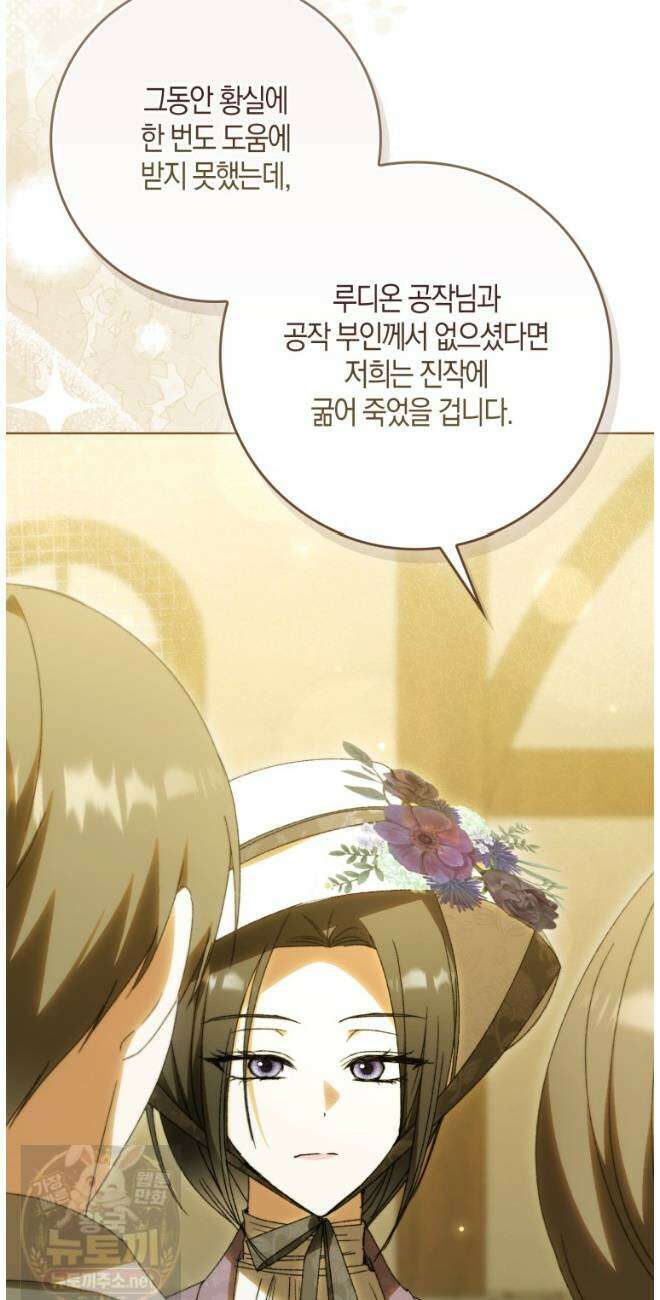 남편이 최애인데 이혼당할 것 같다 36화 36