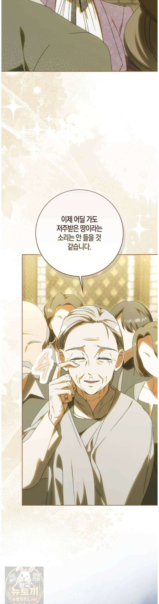 남편이 최애인데 이혼당할 것 같다 36화 37