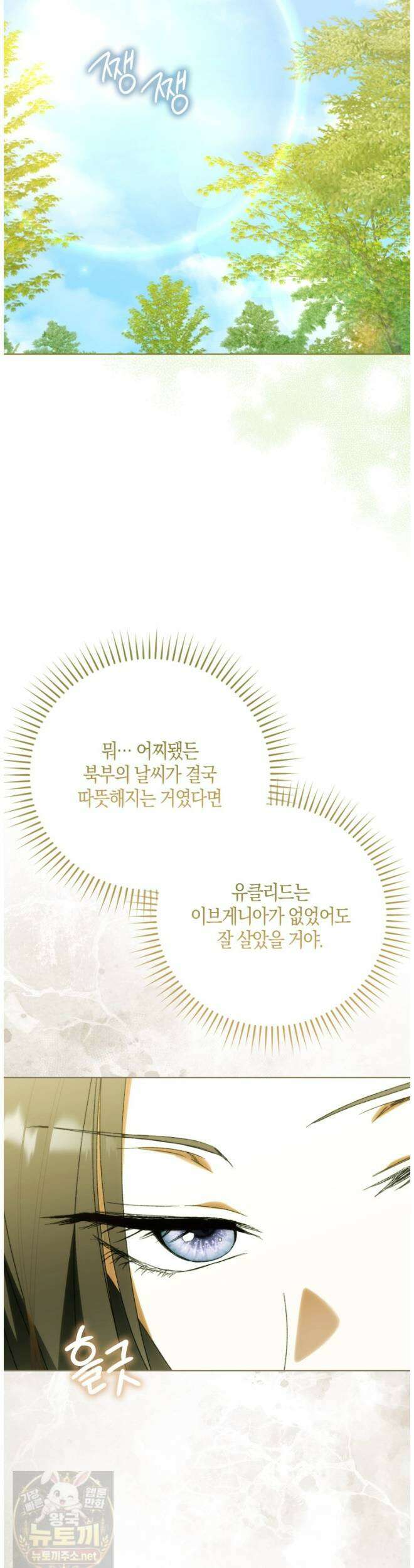 남편이 최애인데 이혼당할 것 같다 36화 44