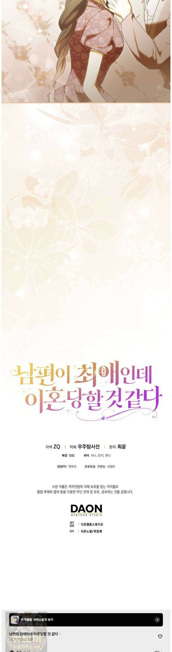 남편이 최애인데 이혼당할 것 같다 36화 55