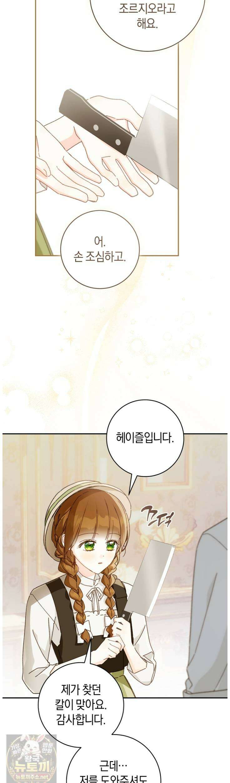 황제궁 옆 마로니에 농장 132화 2