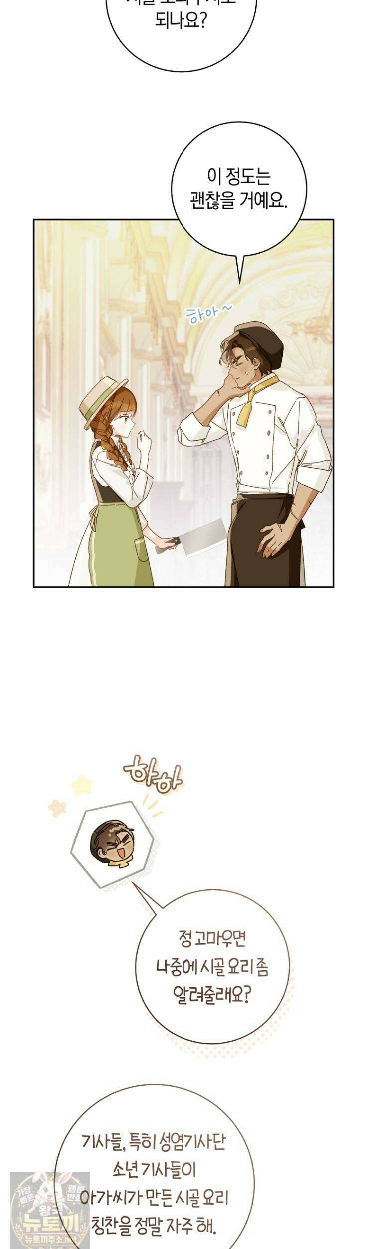 황제궁 옆 마로니에 농장 132화 3