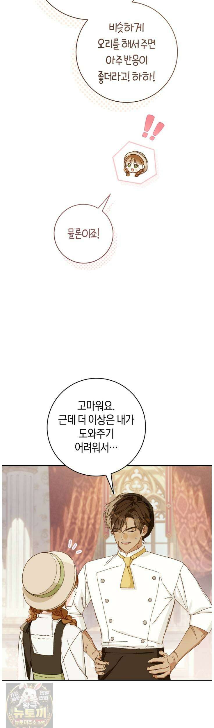 황제궁 옆 마로니에 농장 132화 4
