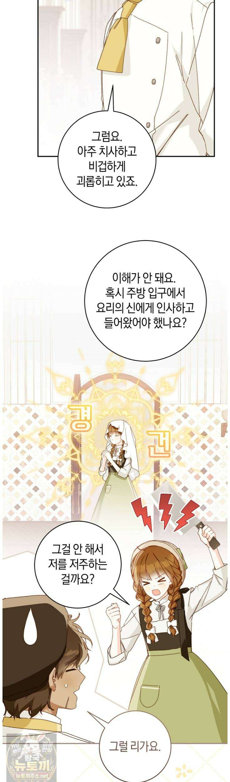 황제궁 옆 마로니에 농장 132화 6