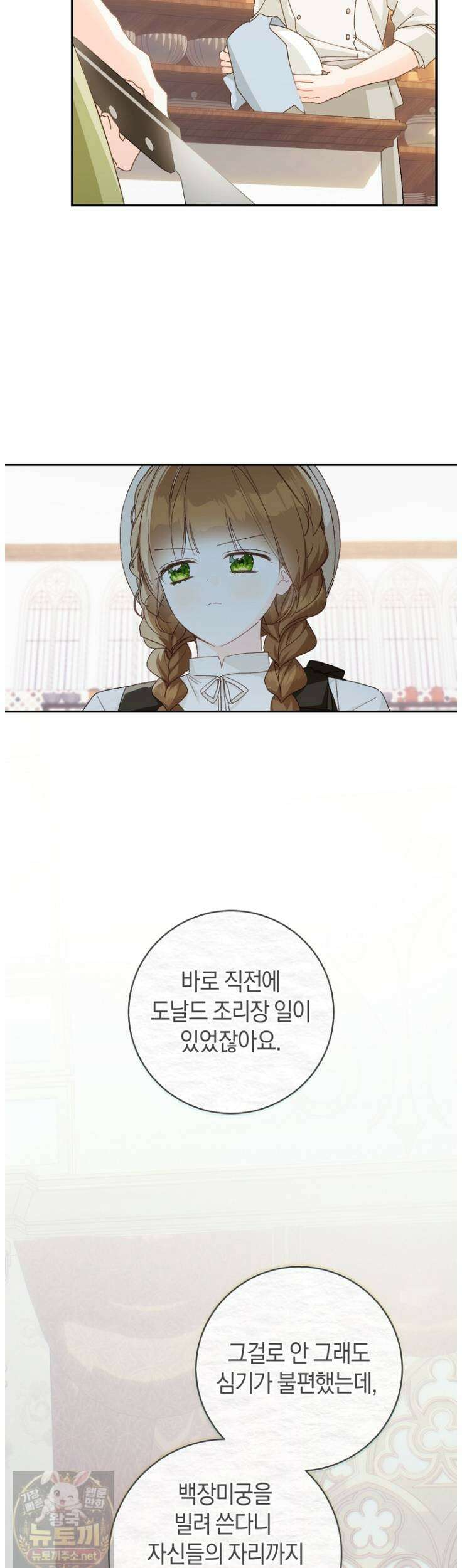 황제궁 옆 마로니에 농장 132화 10