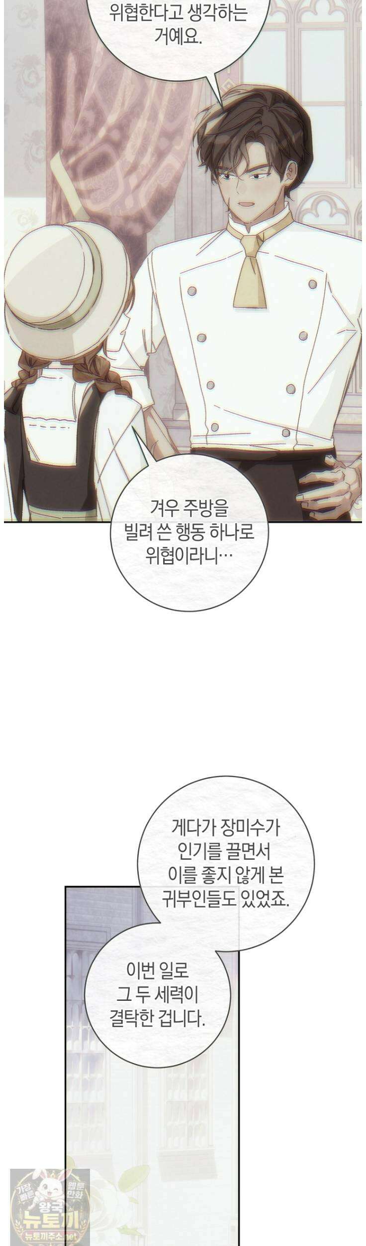 황제궁 옆 마로니에 농장 132화 11