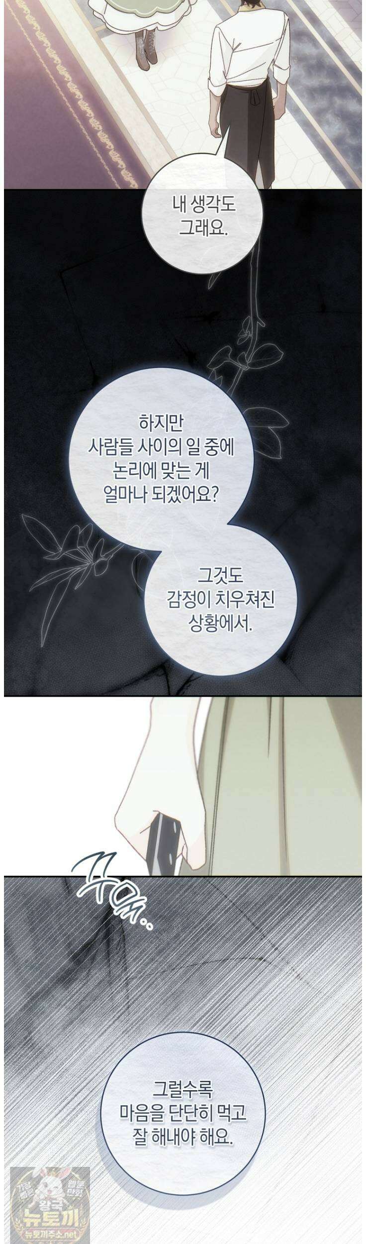 황제궁 옆 마로니에 농장 132화 13