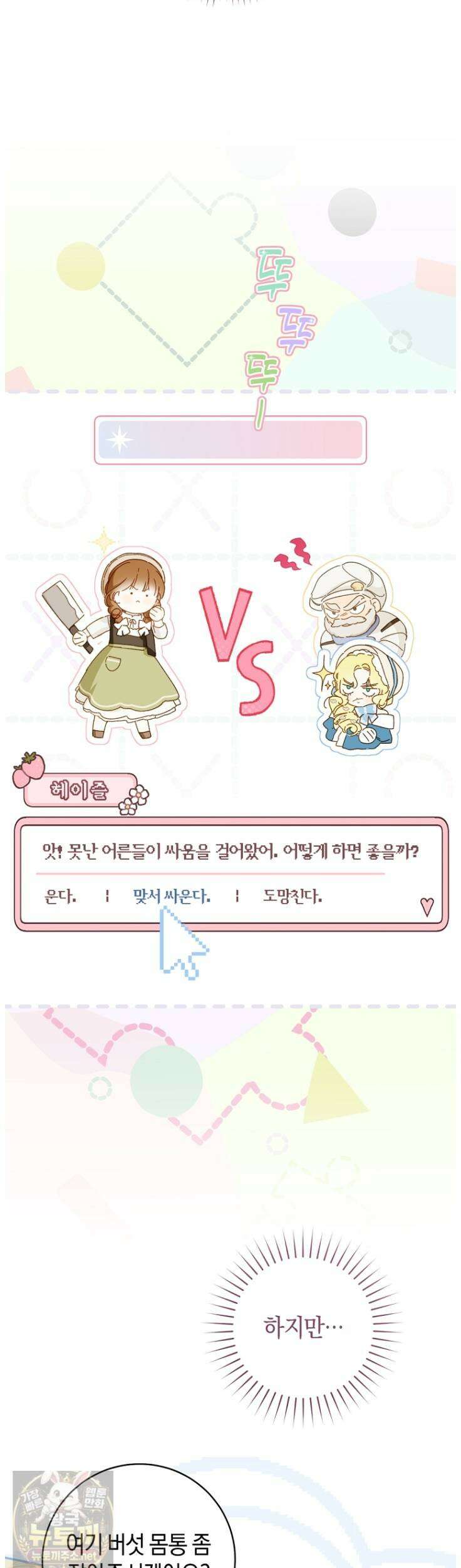 황제궁 옆 마로니에 농장 132화 16