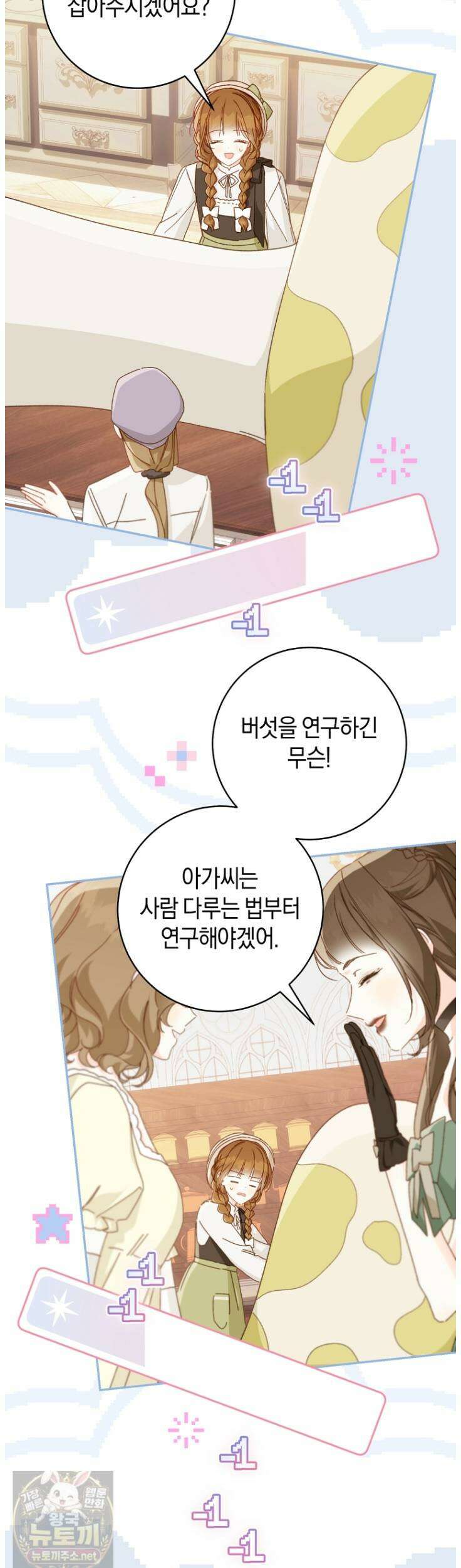 황제궁 옆 마로니에 농장 132화 17
