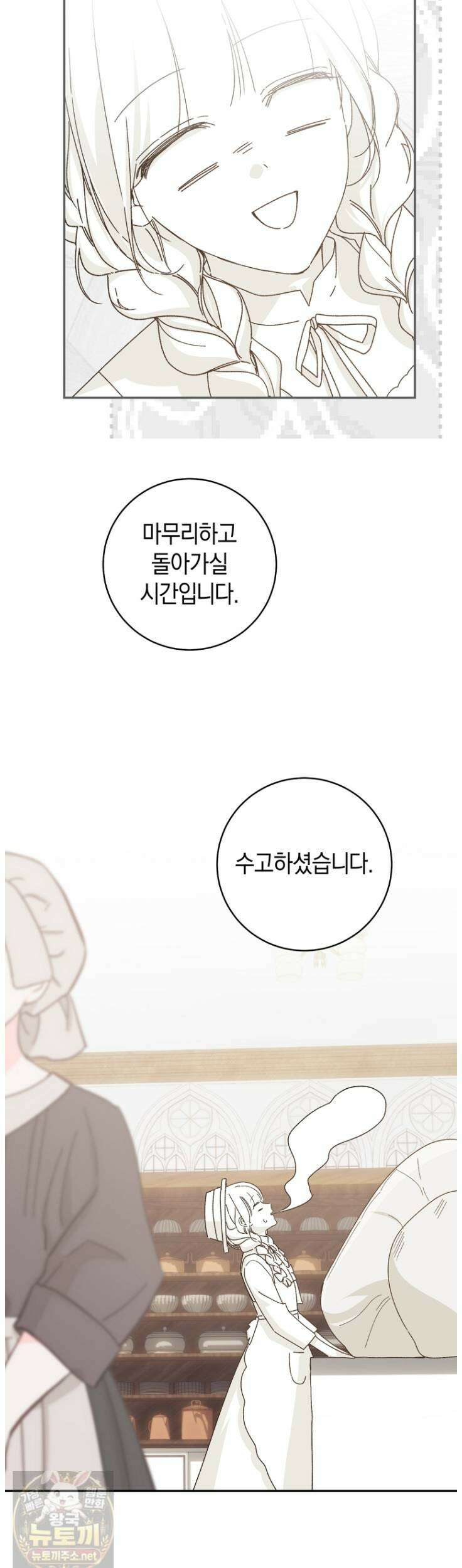 황제궁 옆 마로니에 농장 132화 19
