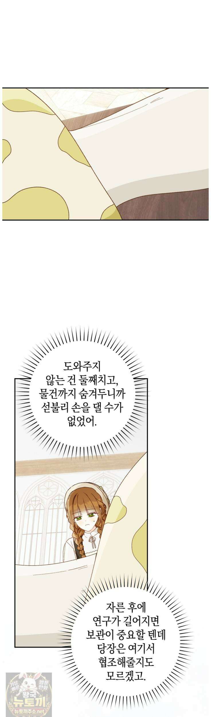 황제궁 옆 마로니에 농장 132화 20