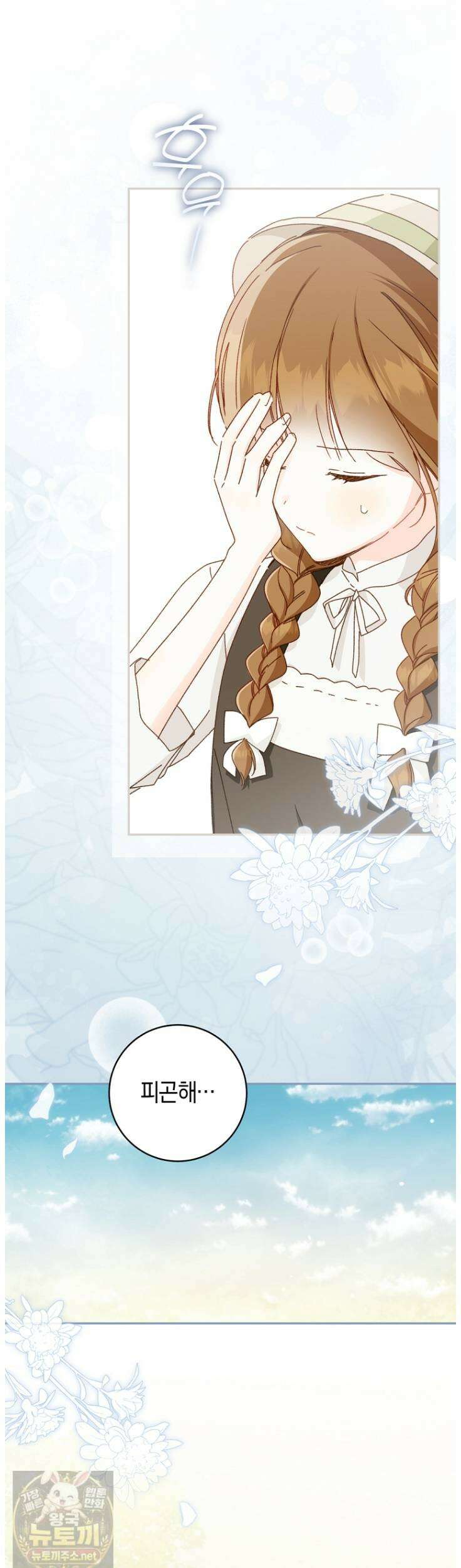 황제궁 옆 마로니에 농장 132화 21