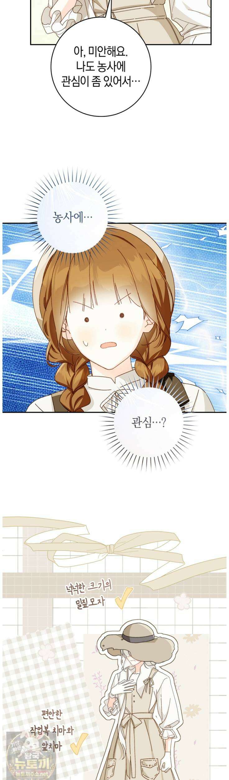 황제궁 옆 마로니에 농장 132화 25