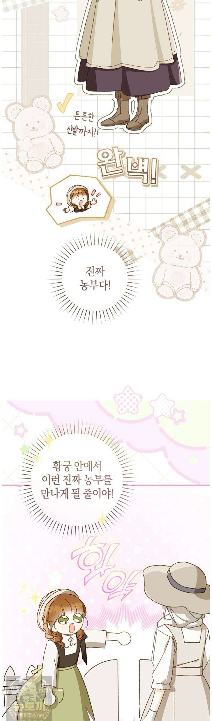 황제궁 옆 마로니에 농장 132화 26