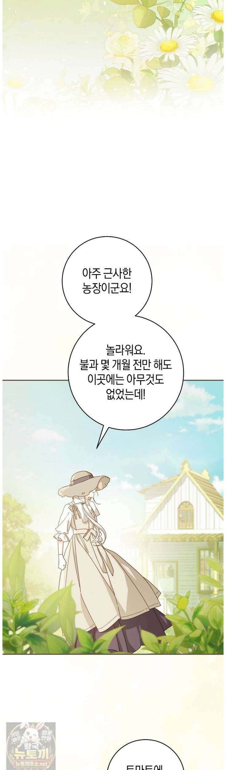황제궁 옆 마로니에 농장 132화 29