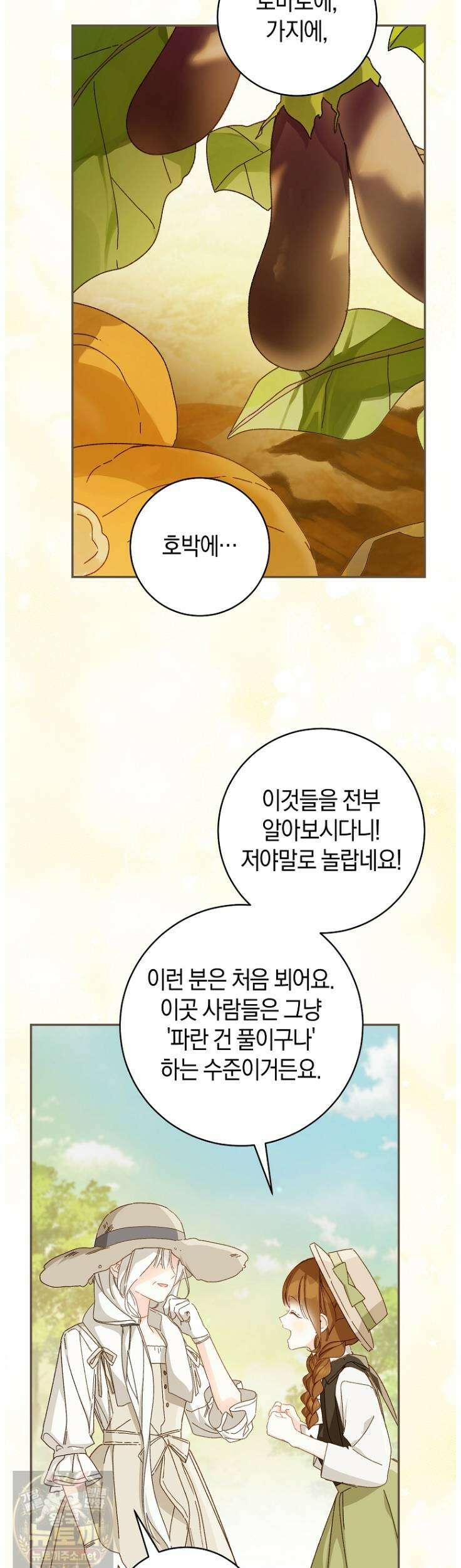 황제궁 옆 마로니에 농장 132화 30