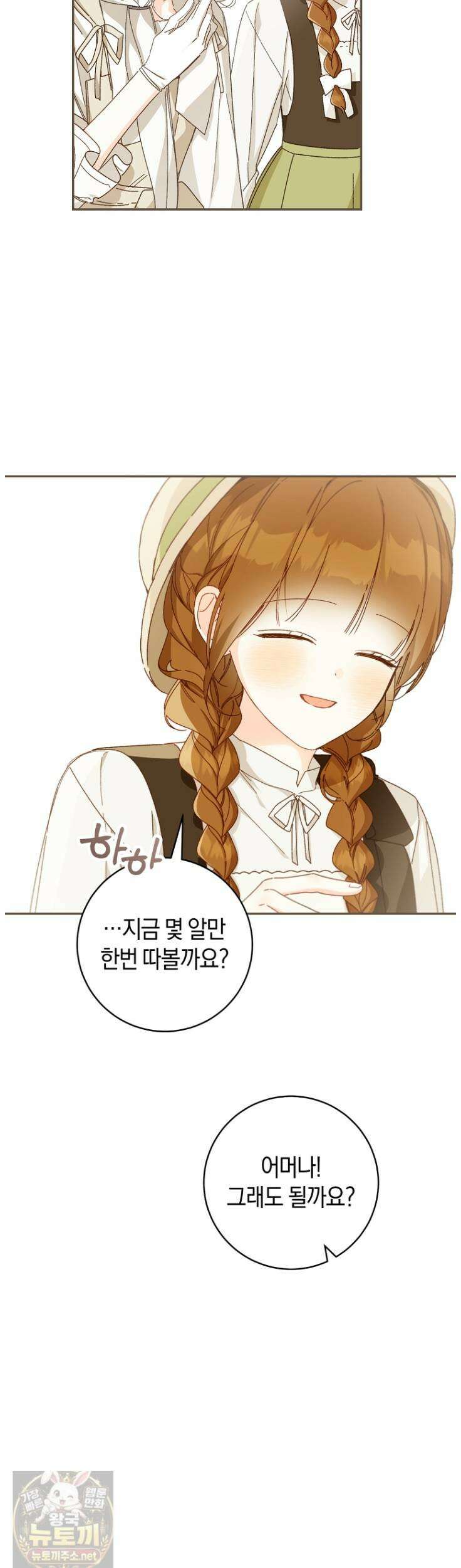 황제궁 옆 마로니에 농장 132화 32