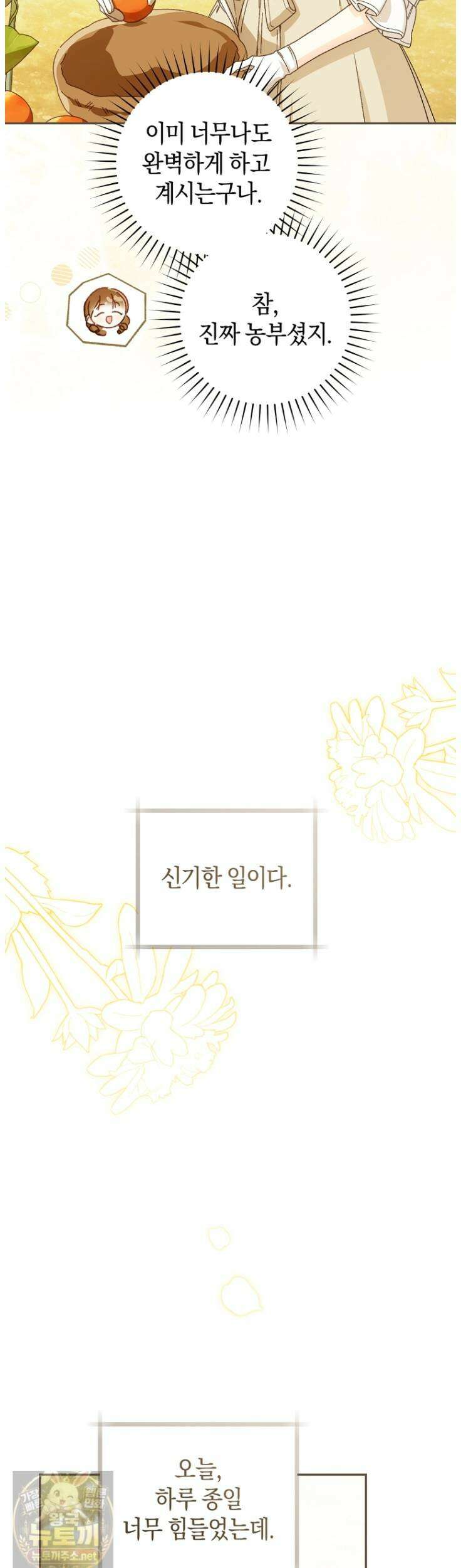 황제궁 옆 마로니에 농장 132화 35