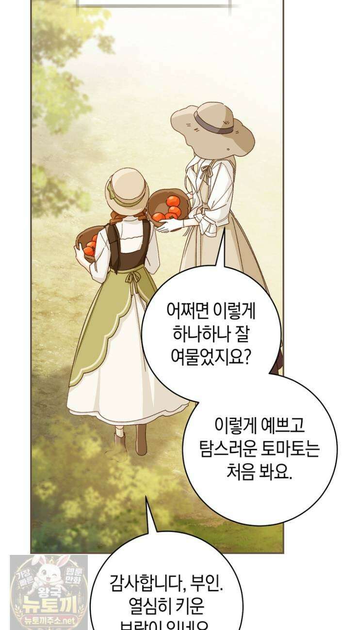 황제궁 옆 마로니에 농장 132화 36