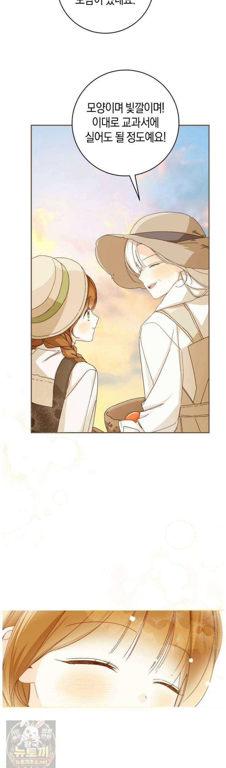 황제궁 옆 마로니에 농장 132화 37