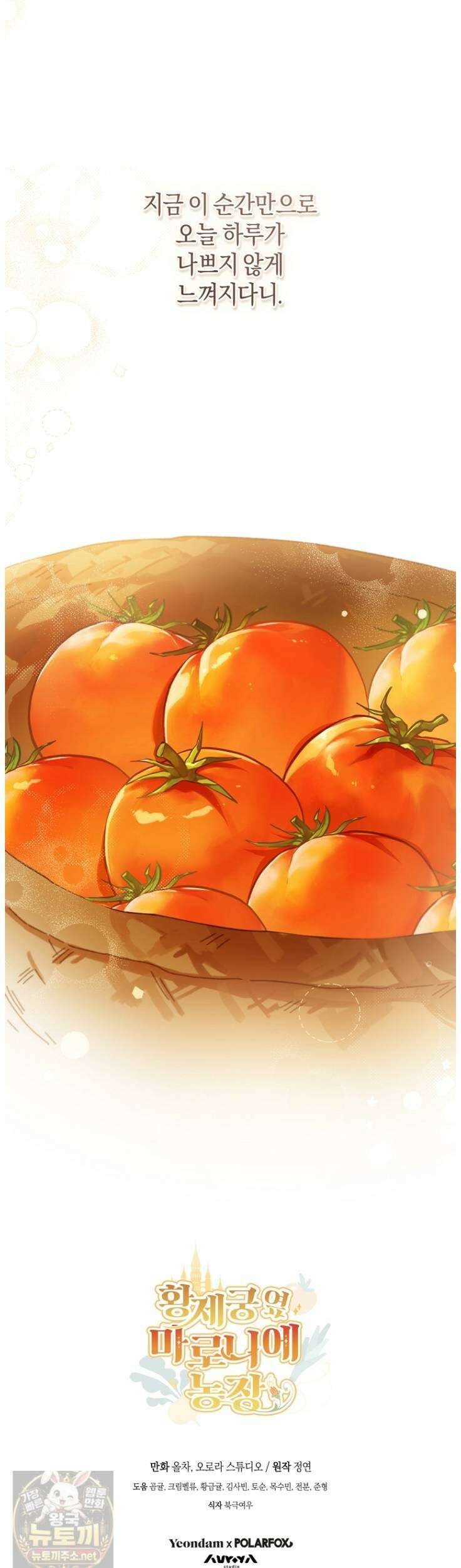 황제궁 옆 마로니에 농장 132화 38