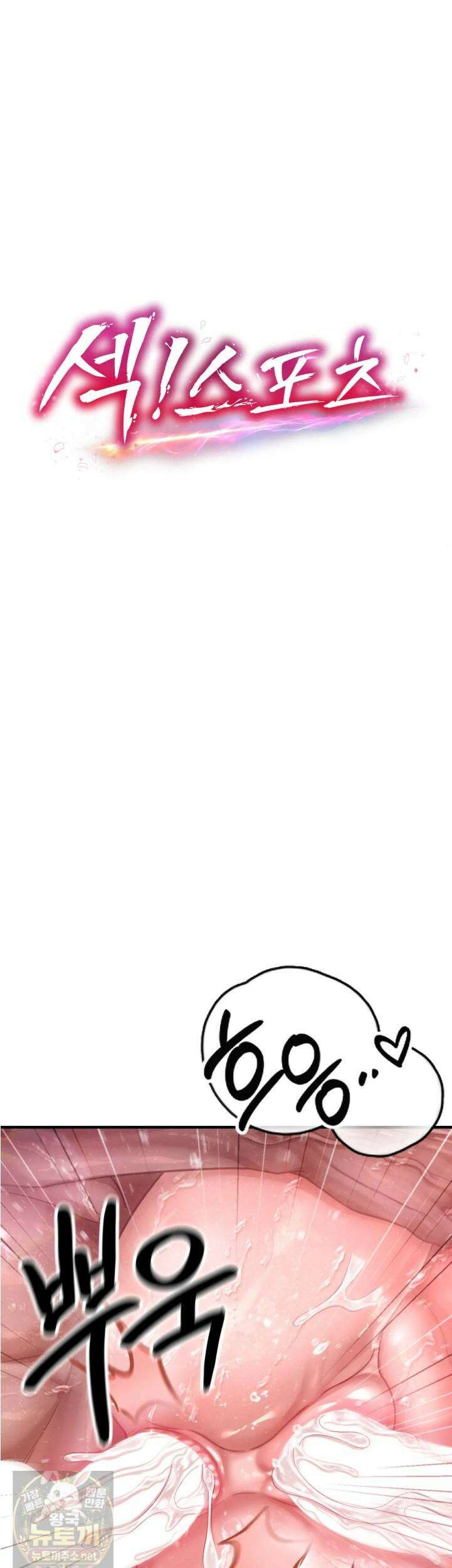 섹!스포츠 30화 완결 5