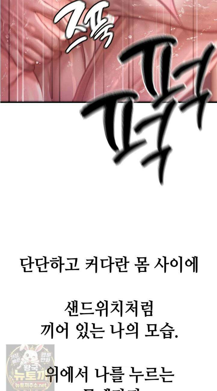 섹!스포츠 30화 완결 12