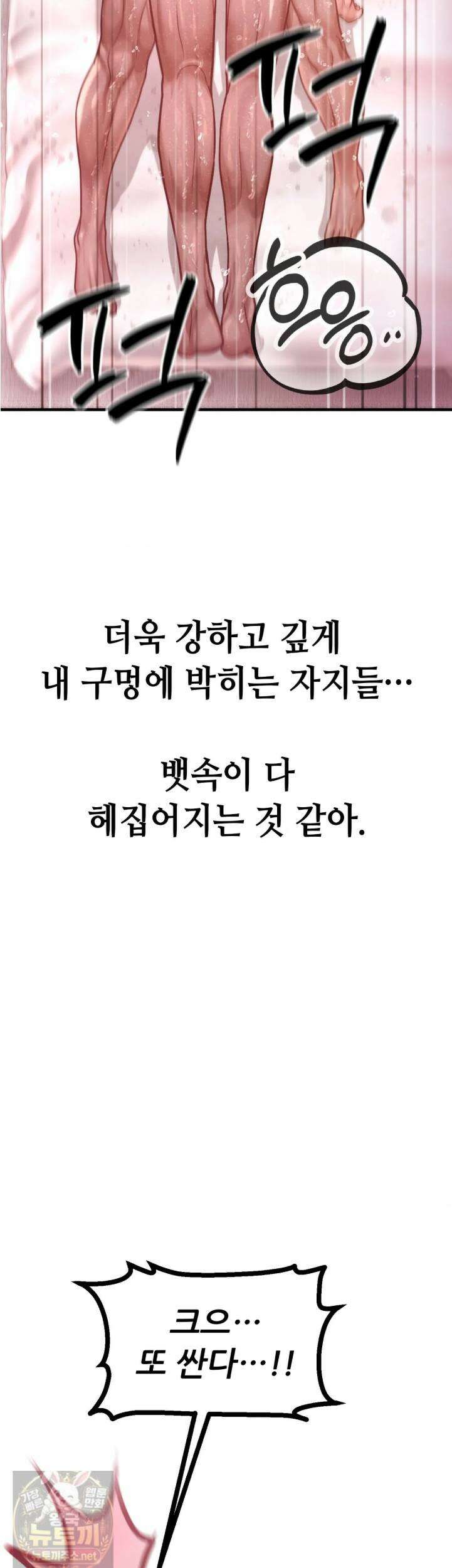 섹!스포츠 30화 완결 14