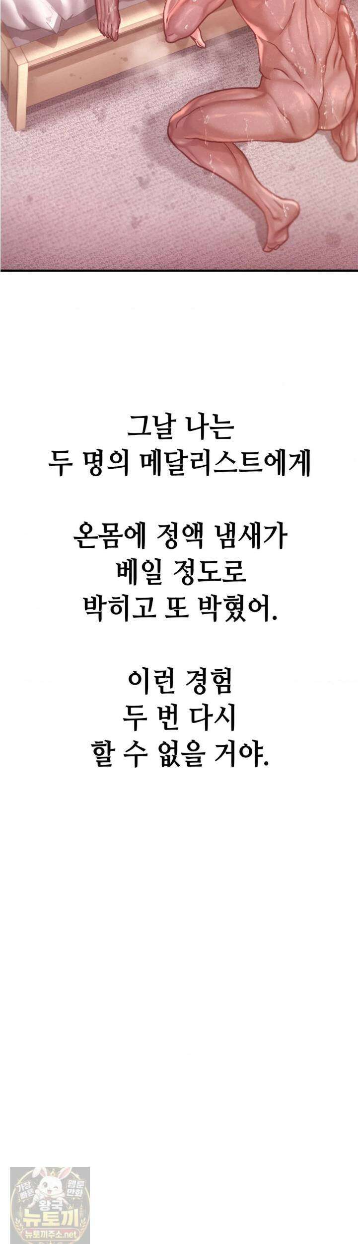 섹!스포츠 30화 완결 18