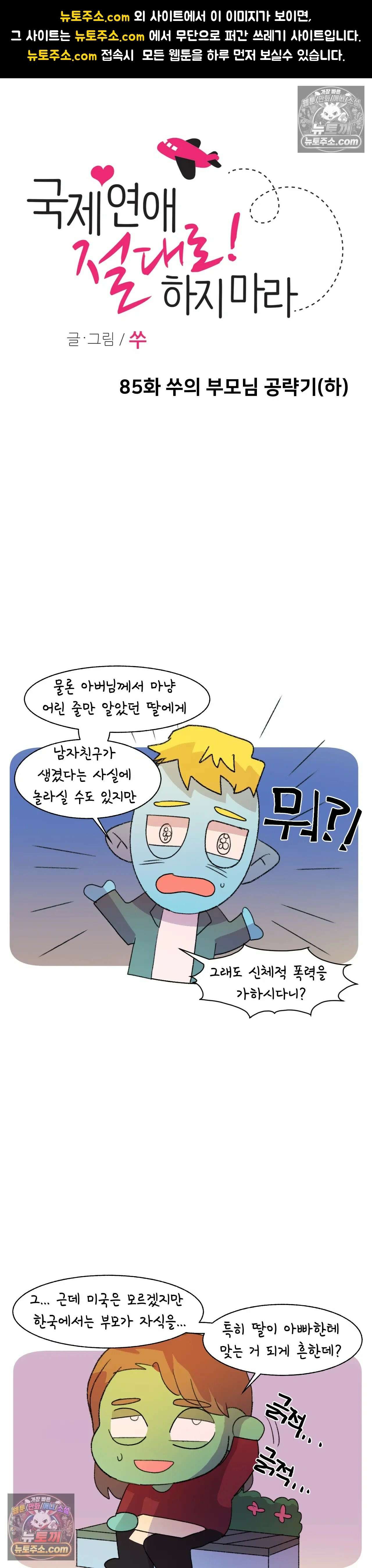 국제연애 절대로 하지 마라 쑤의 부모님 공략기 (하) 1