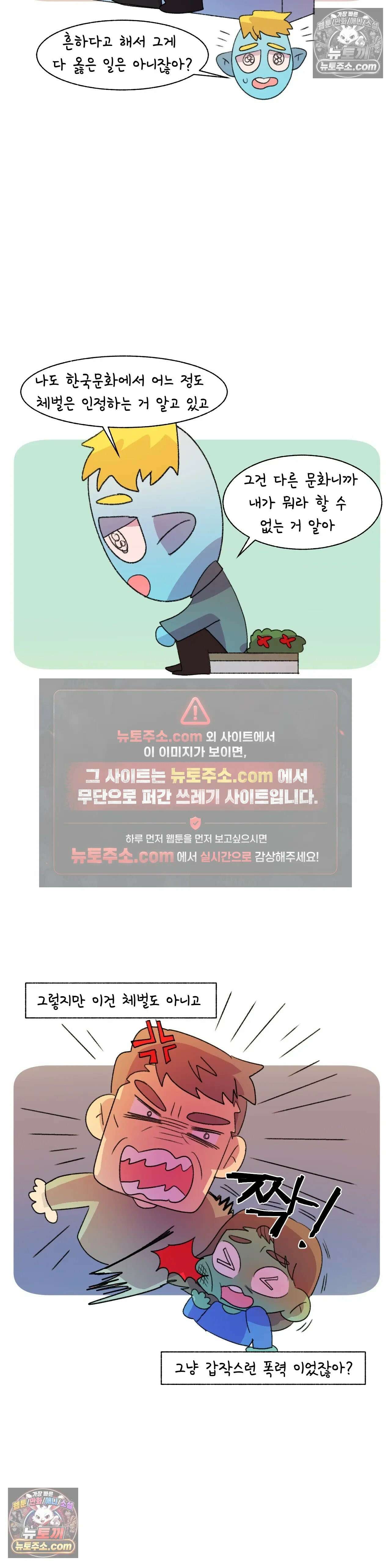 국제연애 절대로 하지 마라 쑤의 부모님 공략기 (하) 2