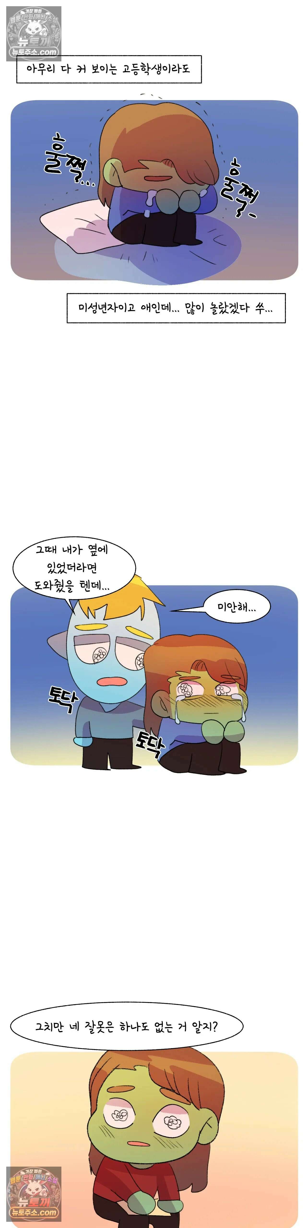 국제연애 절대로 하지 마라 쑤의 부모님 공략기 (하) 3