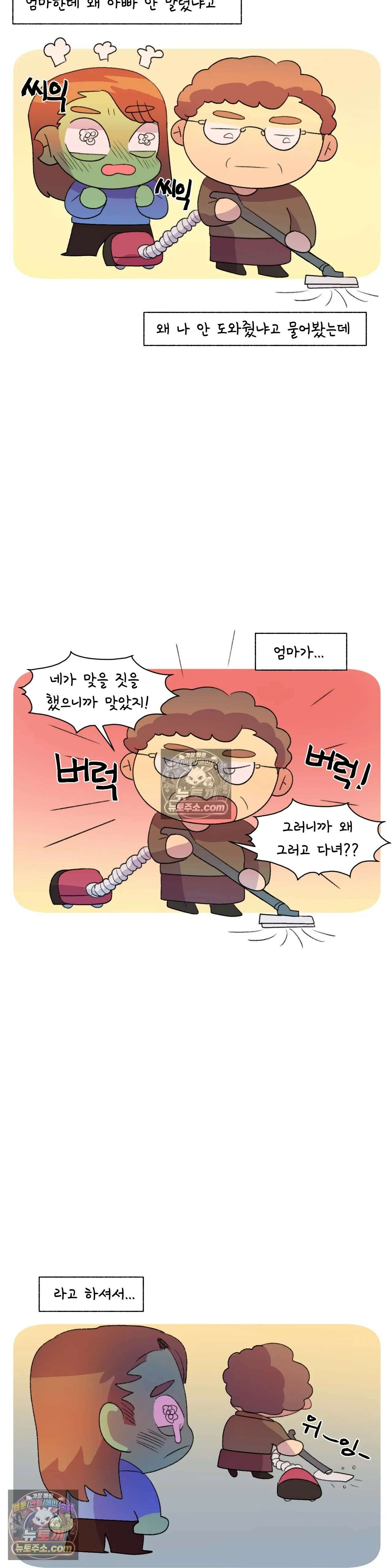 국제연애 절대로 하지 마라 쑤의 부모님 공략기 (하) 5