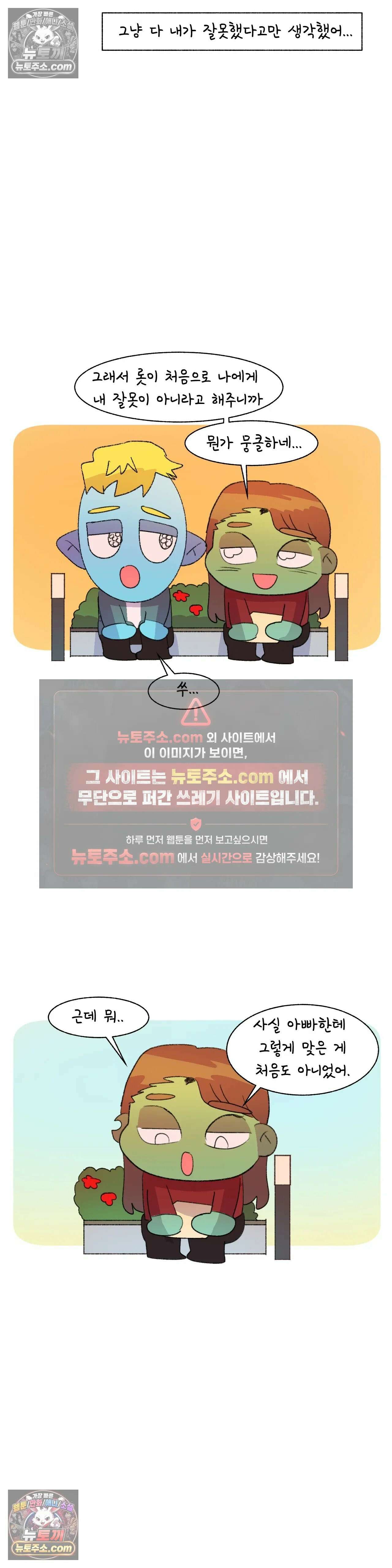 국제연애 절대로 하지 마라 쑤의 부모님 공략기 (하) 6