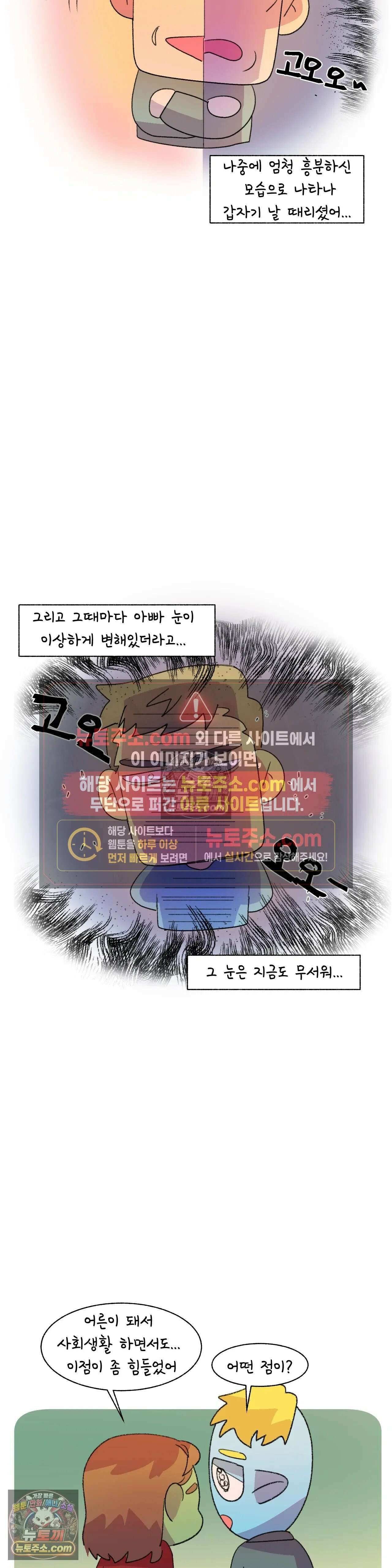 국제연애 절대로 하지 마라 쑤의 부모님 공략기 (하) 8