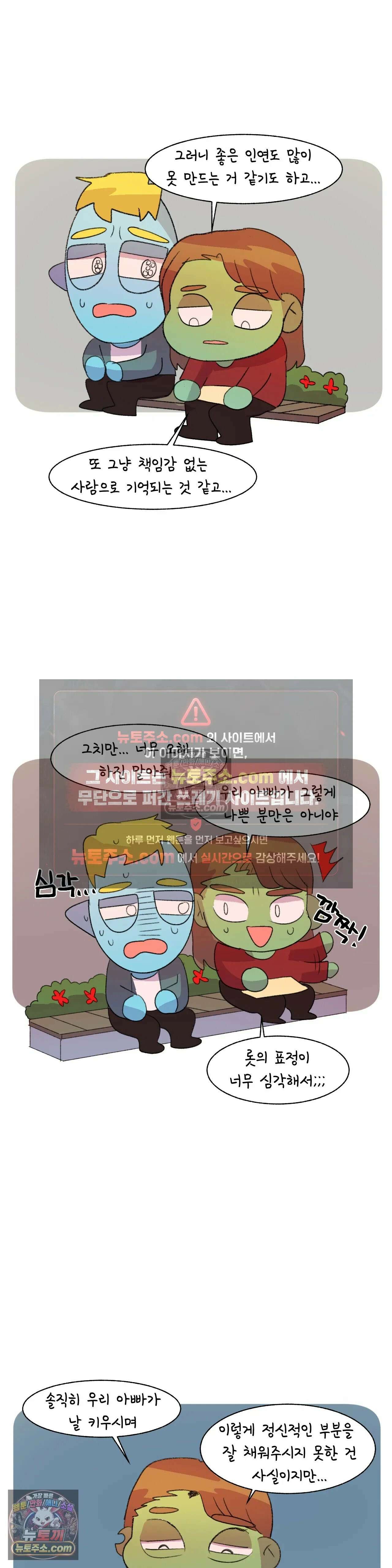 국제연애 절대로 하지 마라 쑤의 부모님 공략기 (하) 13