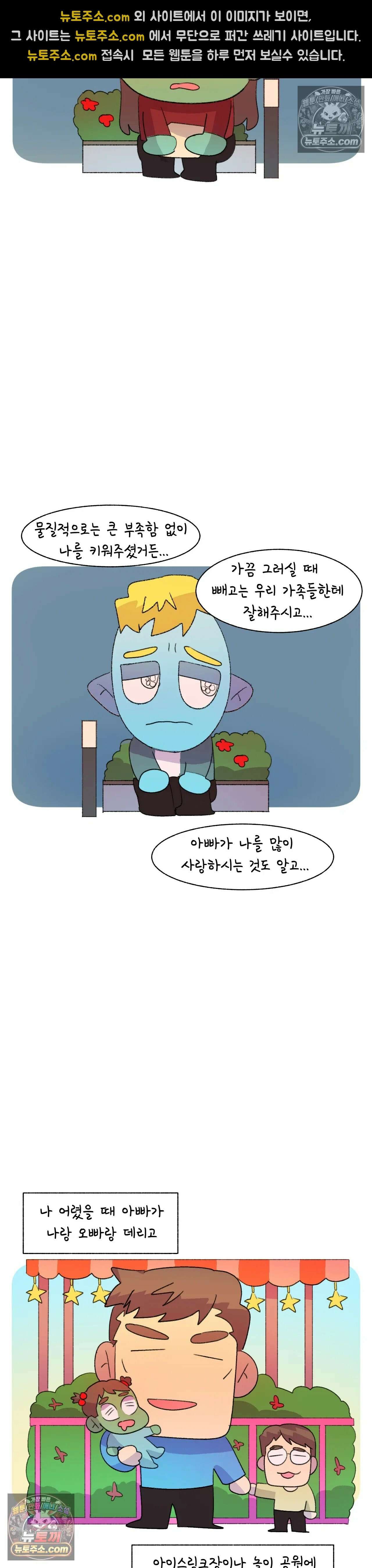 국제연애 절대로 하지 마라 쑤의 부모님 공략기 (하) 14